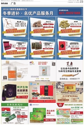 新民晚报数字报-广告