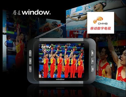 开启移动电视新纪元 原道G51仅999元